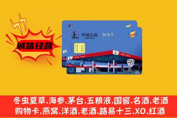 涿州市回收加油卡